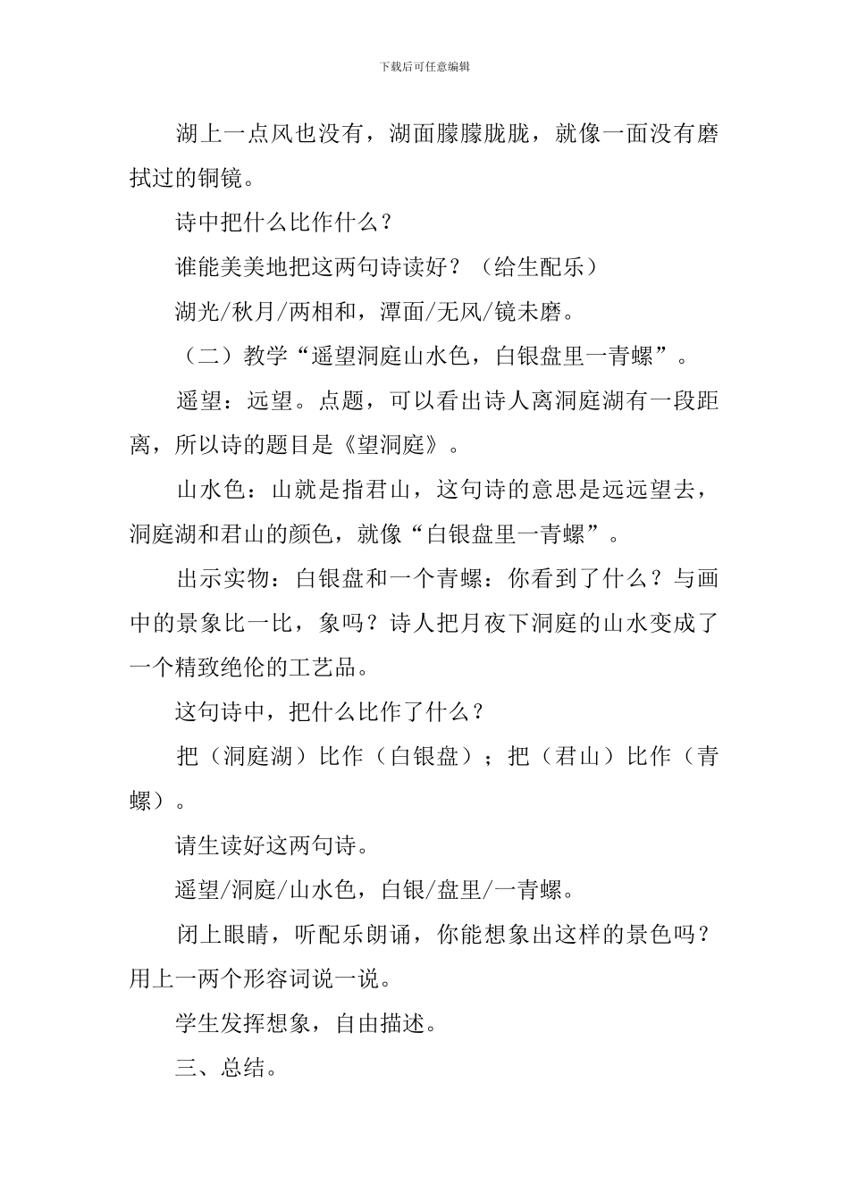 《望洞庭》教学设计_第3页
