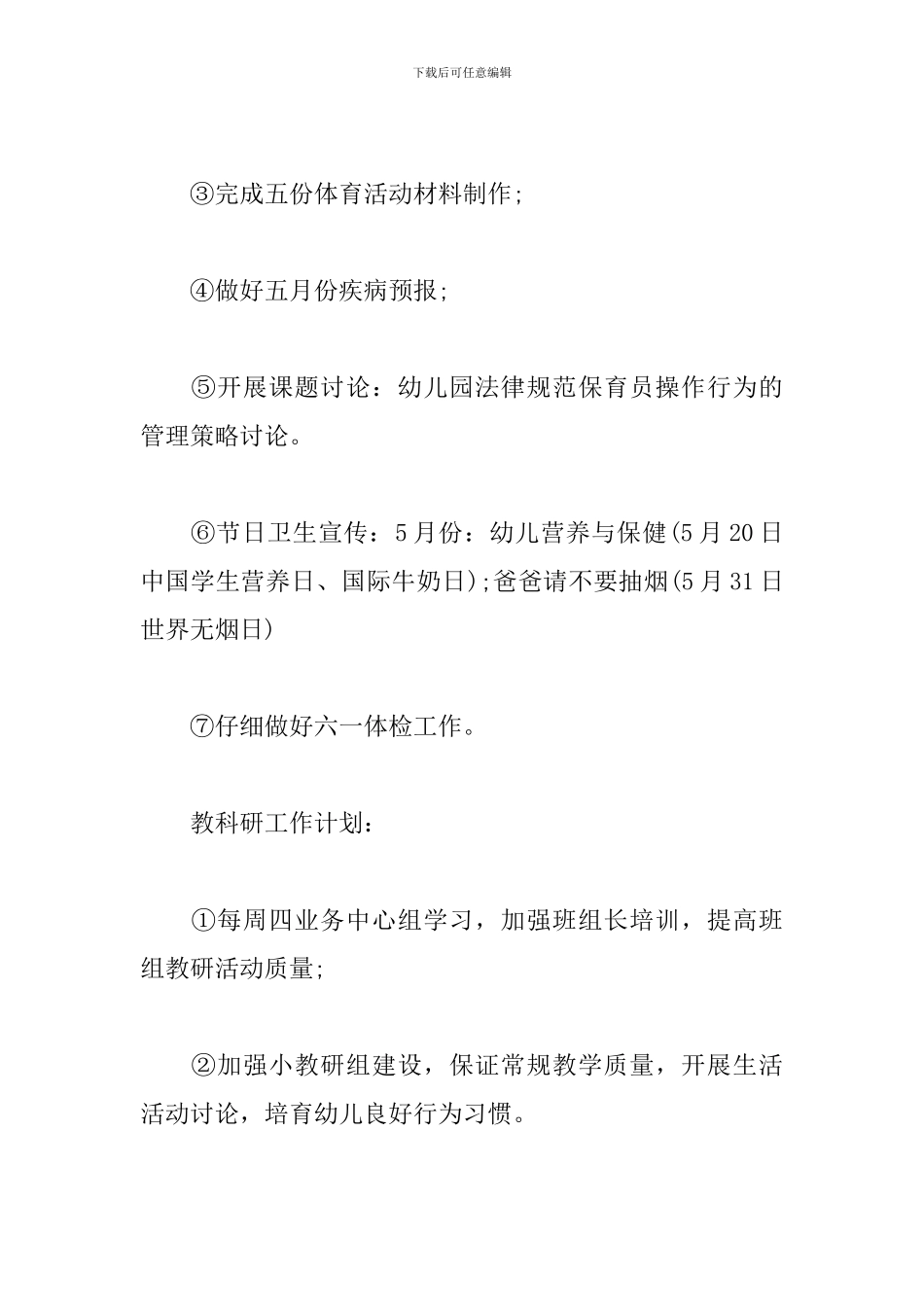 5月工作计划报告怎么写_第3页