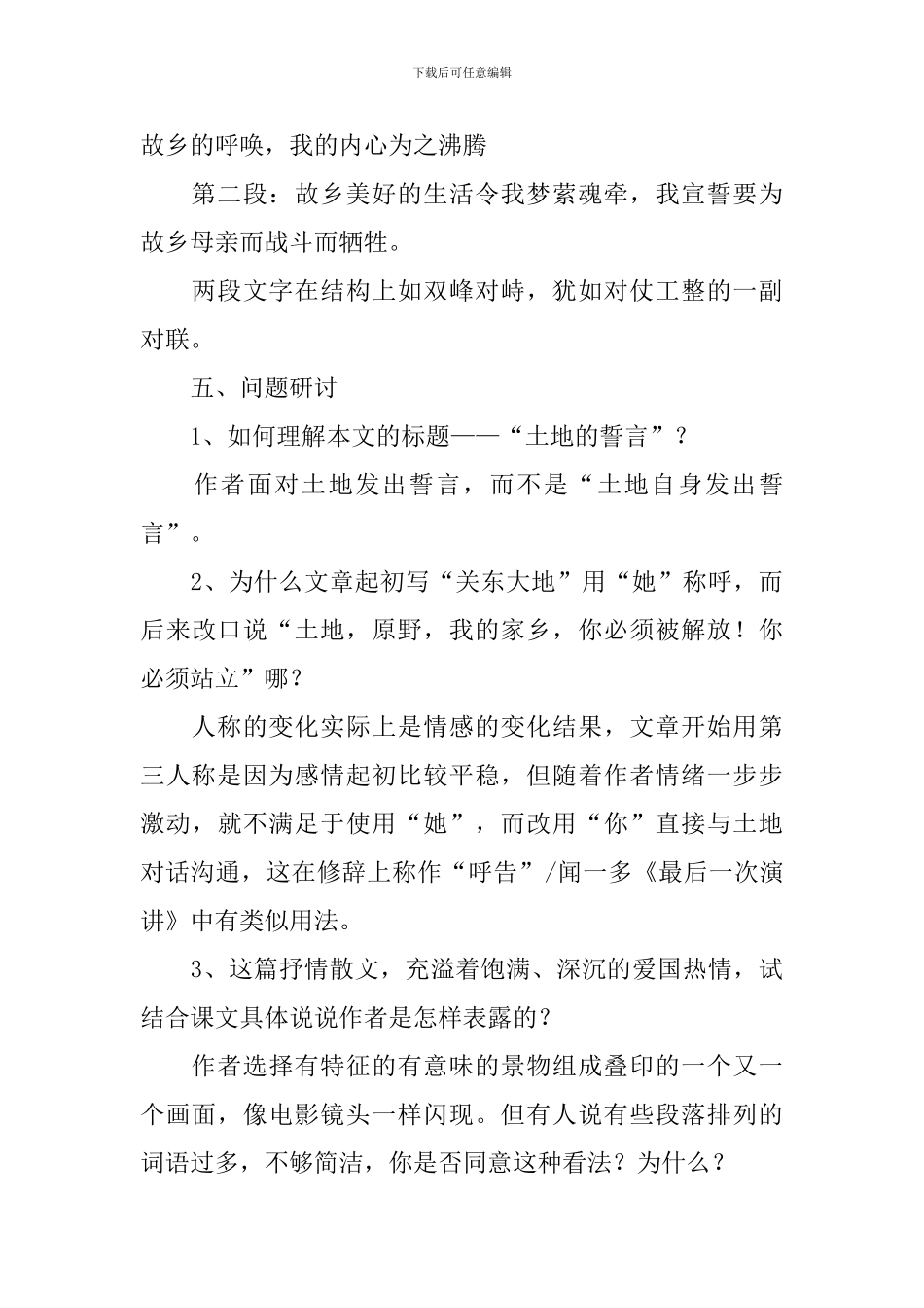人教版七年级下册《土地的誓言》教学设计范文_第2页