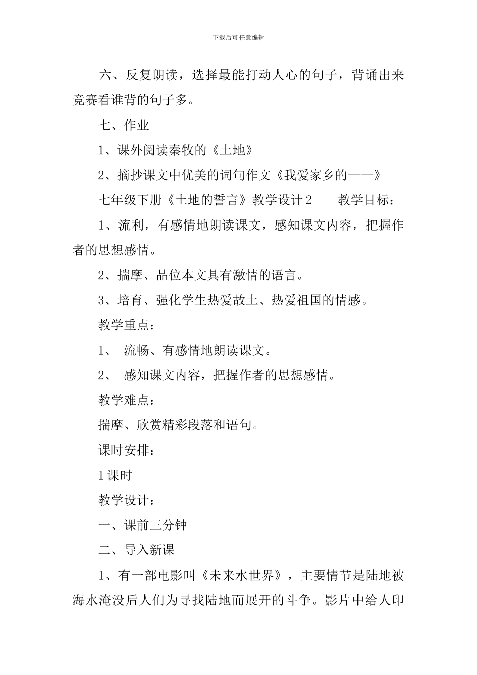 人教版七年级下册《土地的誓言》教学设计范文_第3页