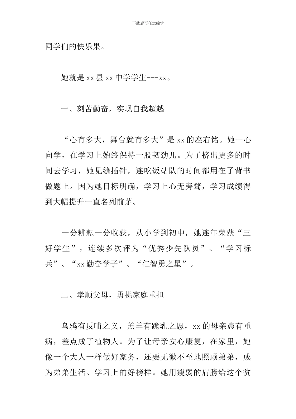 新时代好少年先进事迹范文_第3页