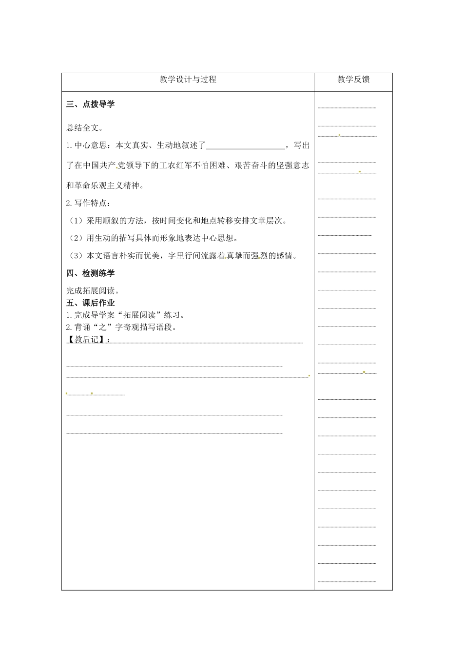 江苏省高邮市八桥镇初级中学八年级语文上册《第3课 老山界（第二课时）》教案 苏教版_第2页