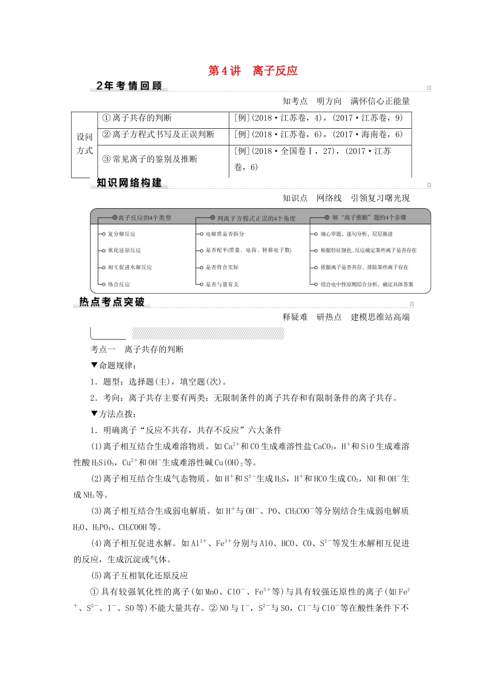高考化学二轮复习 第1部分 第4讲 离子反应学案-人教版高三全册化学学案_第1页