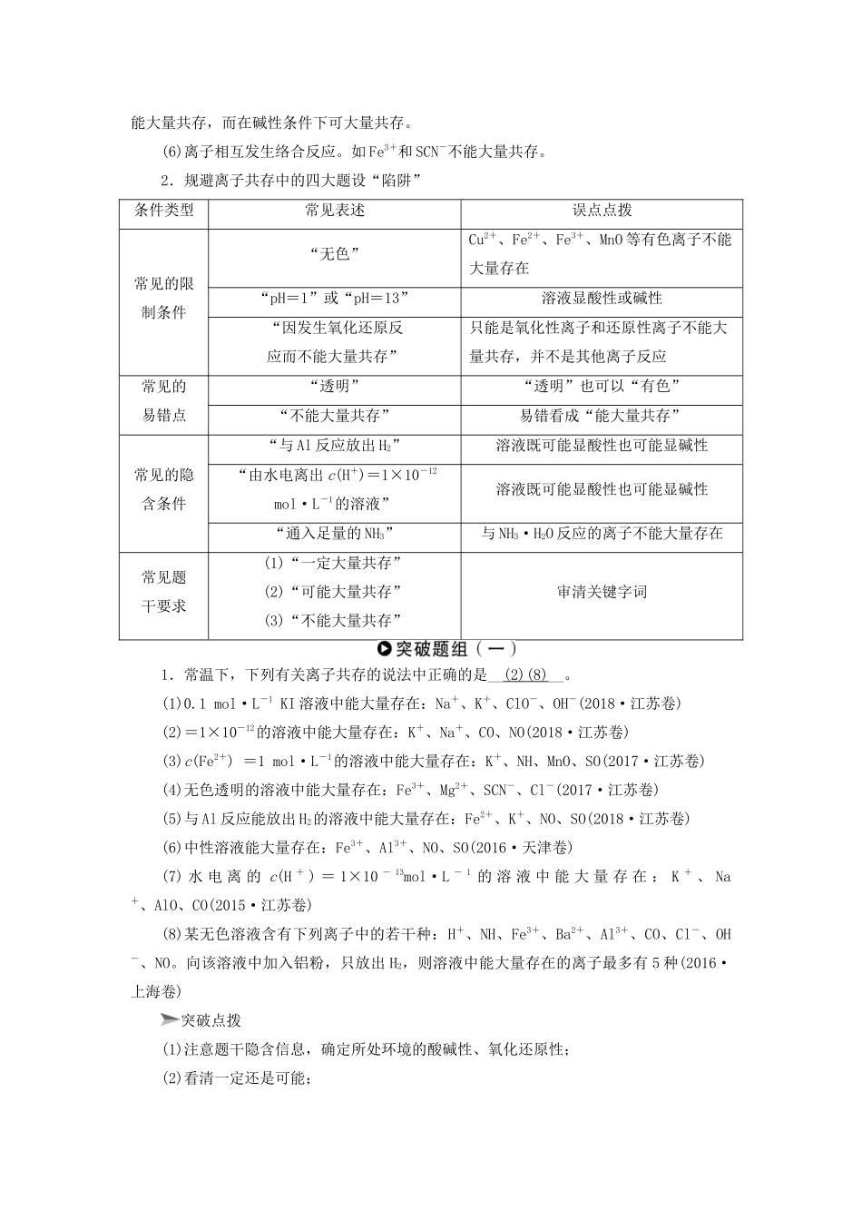 高考化学二轮复习 第1部分 第4讲 离子反应学案-人教版高三全册化学学案_第2页