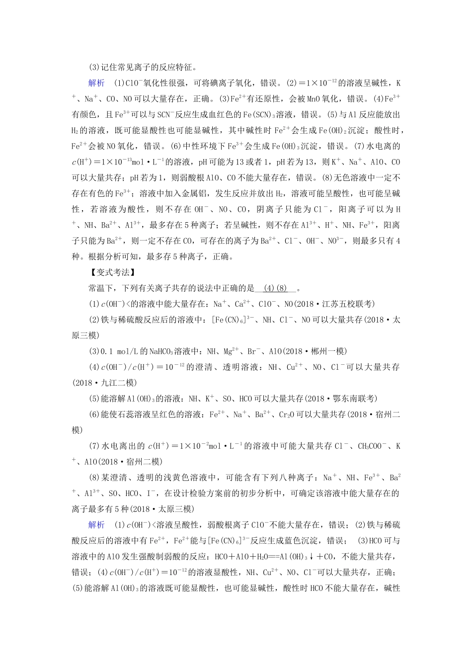 高考化学二轮复习 第1部分 第4讲 离子反应学案-人教版高三全册化学学案_第3页