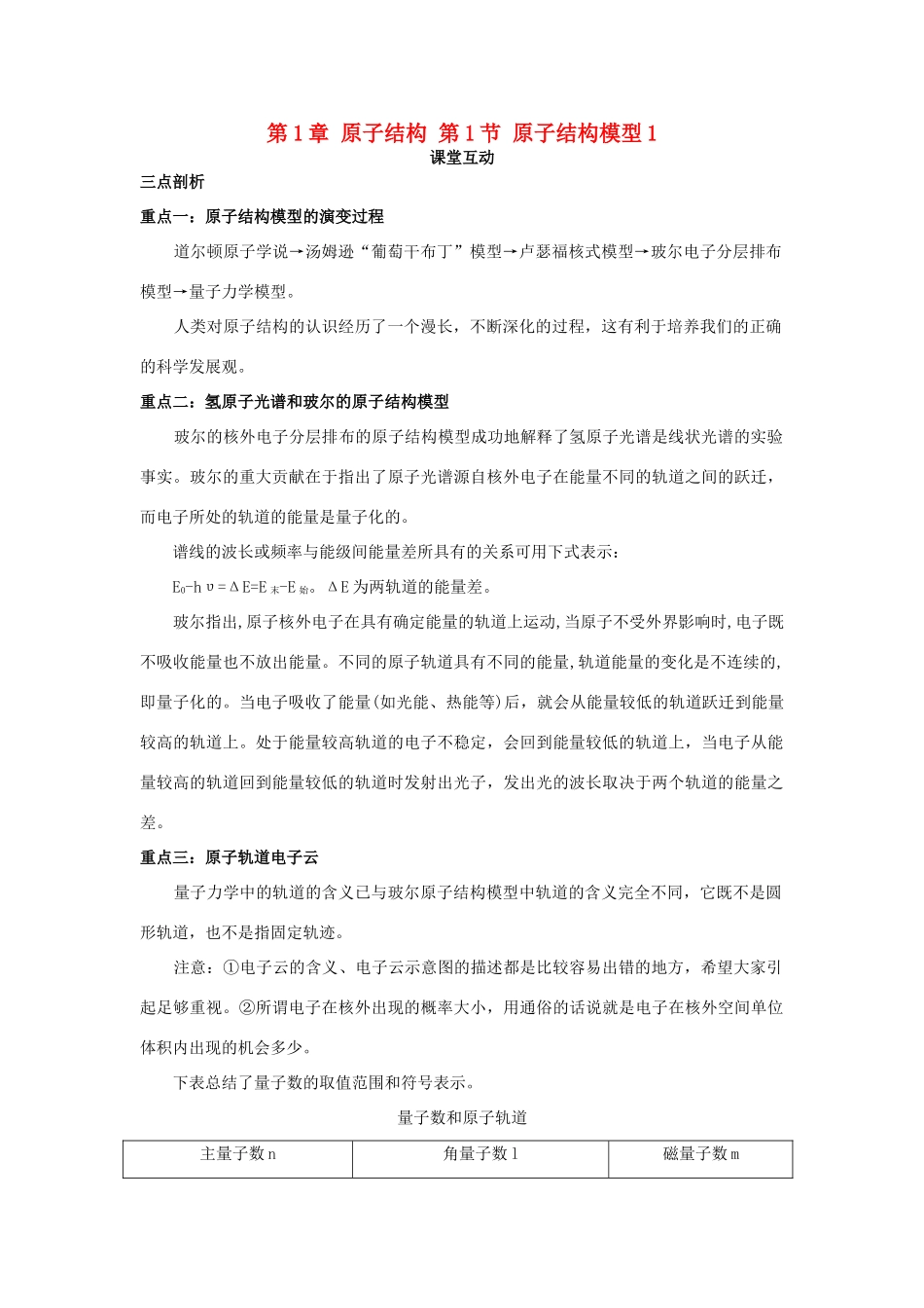 高中化学 第1章 原子结构 第1节 原子结构模型（第1课时）学案 鲁科版选修3-鲁科版高中选修3化学学案_第1页