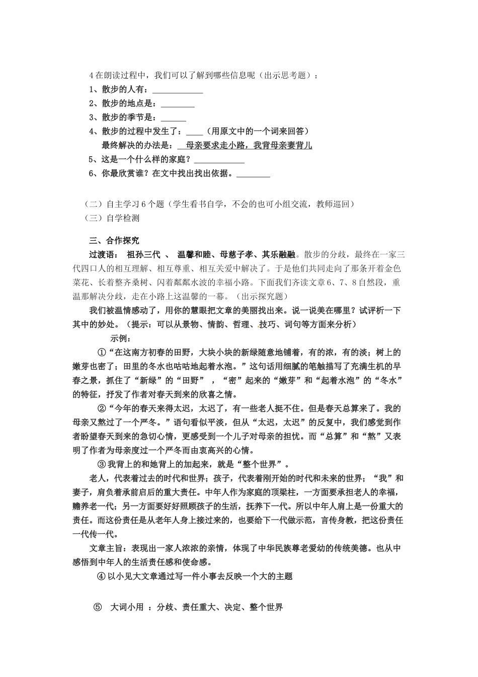 河南省卢氏县育才分校八年级语文《散步》教案 _第2页