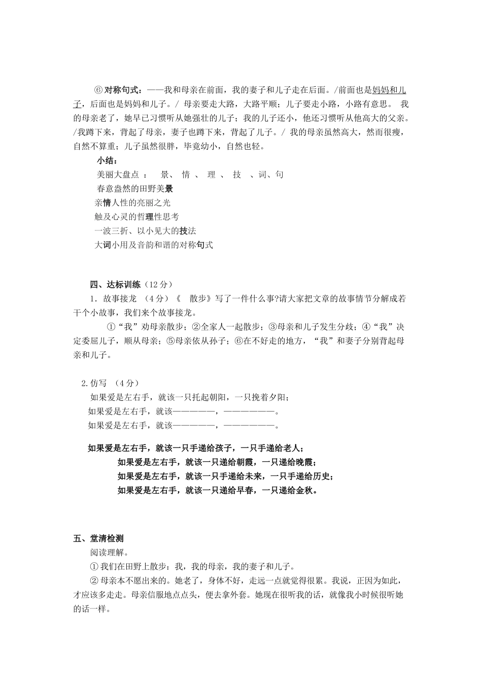 河南省卢氏县育才分校八年级语文《散步》教案 _第3页