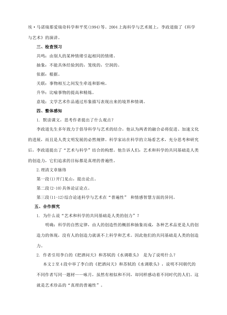 九年级语文下册 第12课《科学与艺术》教案 语文版-语文版初中九年级下册语文教案_第2页