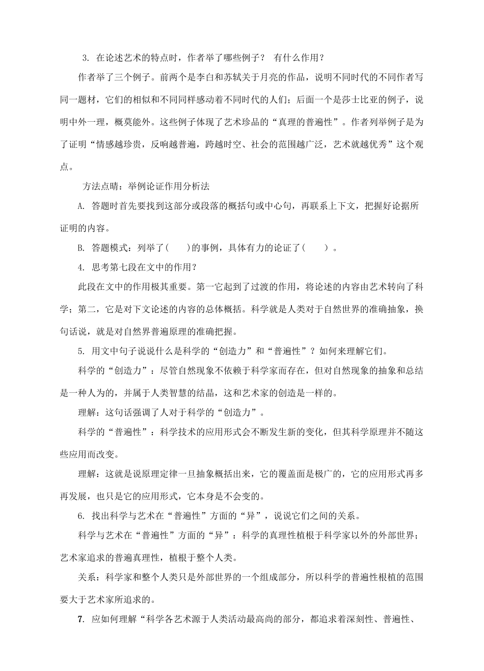 九年级语文下册 第12课《科学与艺术》教案 语文版-语文版初中九年级下册语文教案_第3页