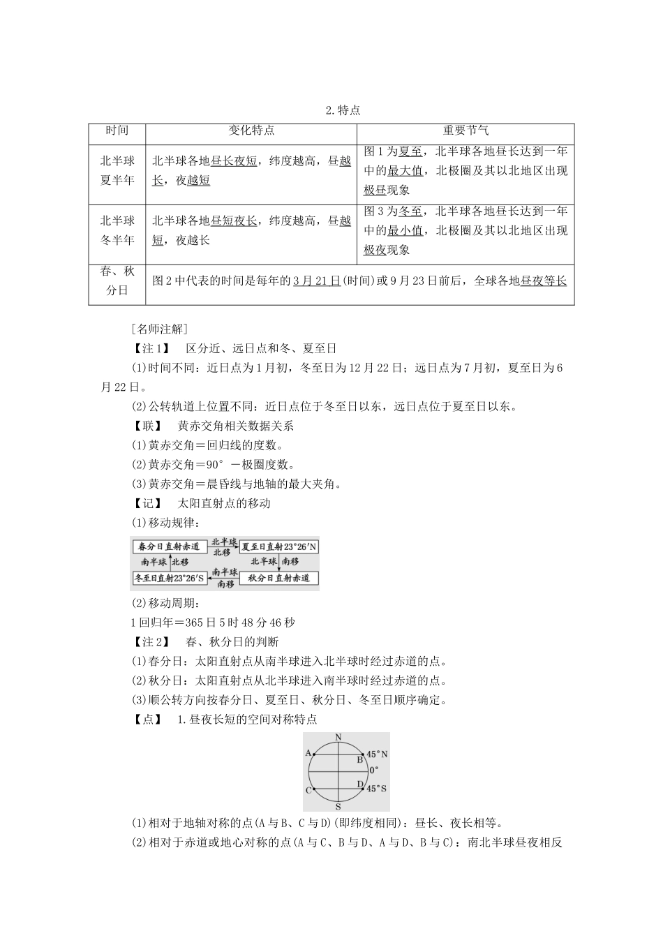高考地理一轮复习 模块一 第一单元 从宇宙看地球（含地球和地图）第六讲 地球的公转（一）地球公转的基本特征与昼夜长短变化学案（含解析）鲁教版-鲁教版高三全册地理学案_第2页