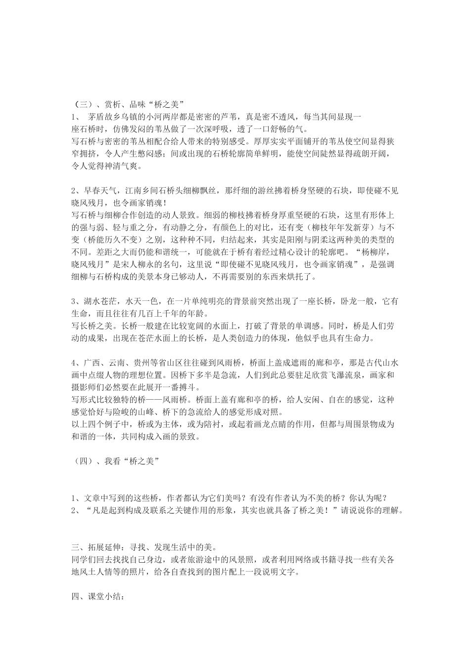 九年级语文下册《桥之美》教案6 鄂教版_第2页