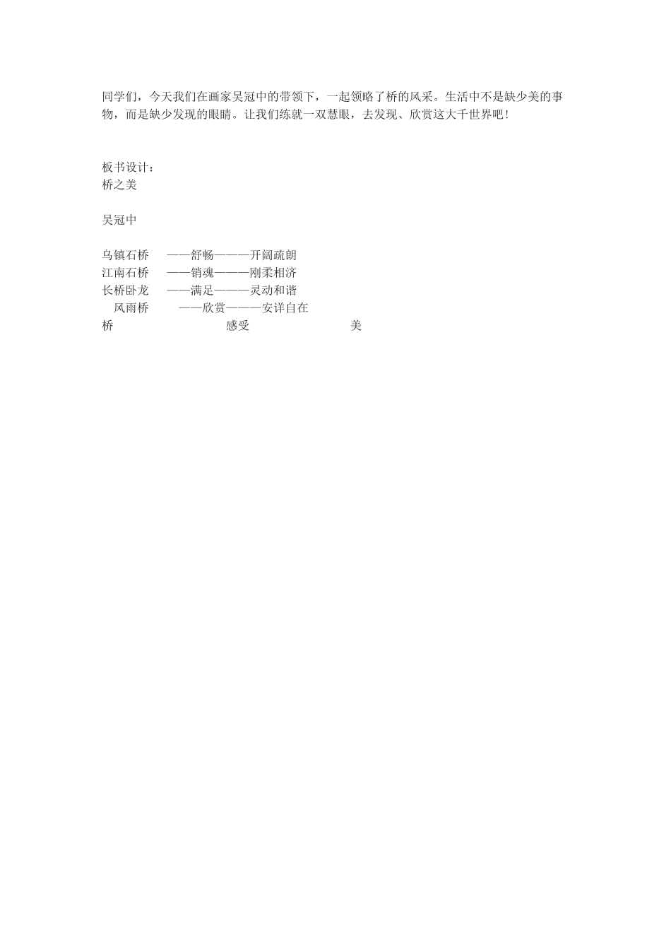 九年级语文下册《桥之美》教案6 鄂教版_第3页