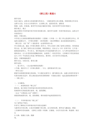九年级语文下册《桥之美》教案6 鄂教版