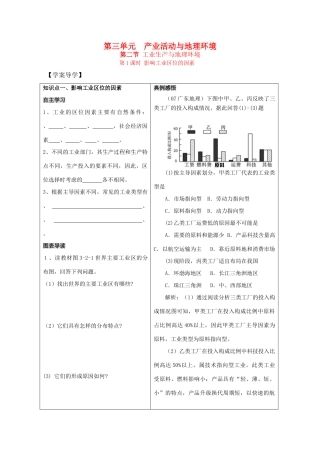 高一地理精品学案——3.2.1《工业生产与地理环境》鲁教版必修2