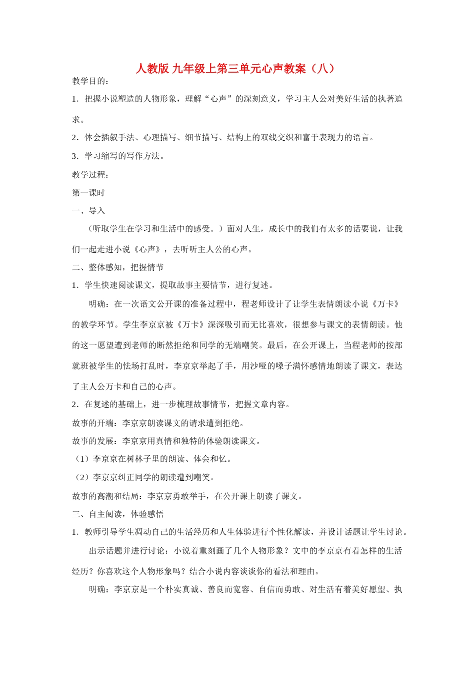 九年级语文上第三单元心声教案（八）人教版_第1页