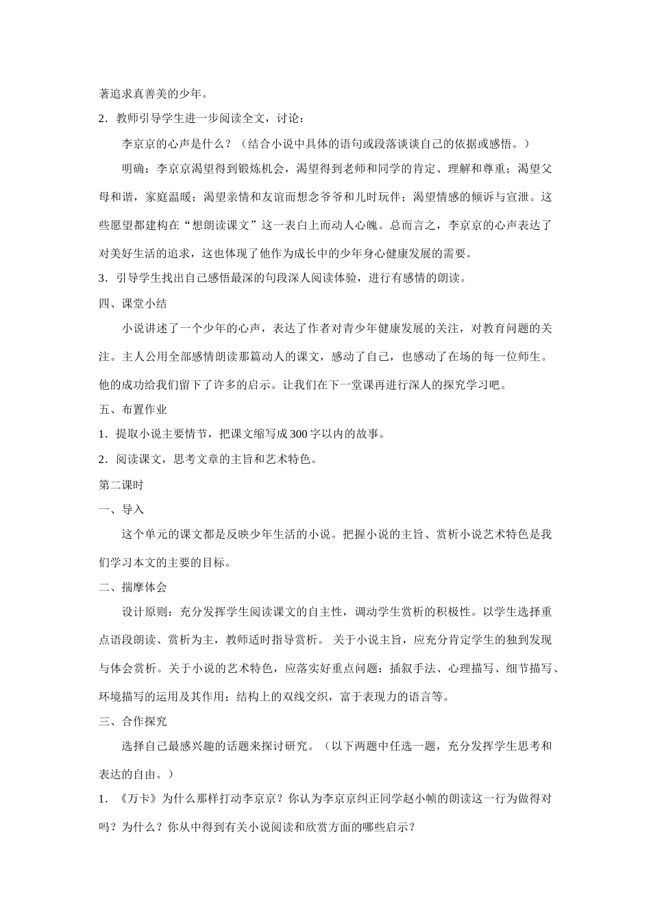 九年级语文上第三单元心声教案（八）人教版_第2页