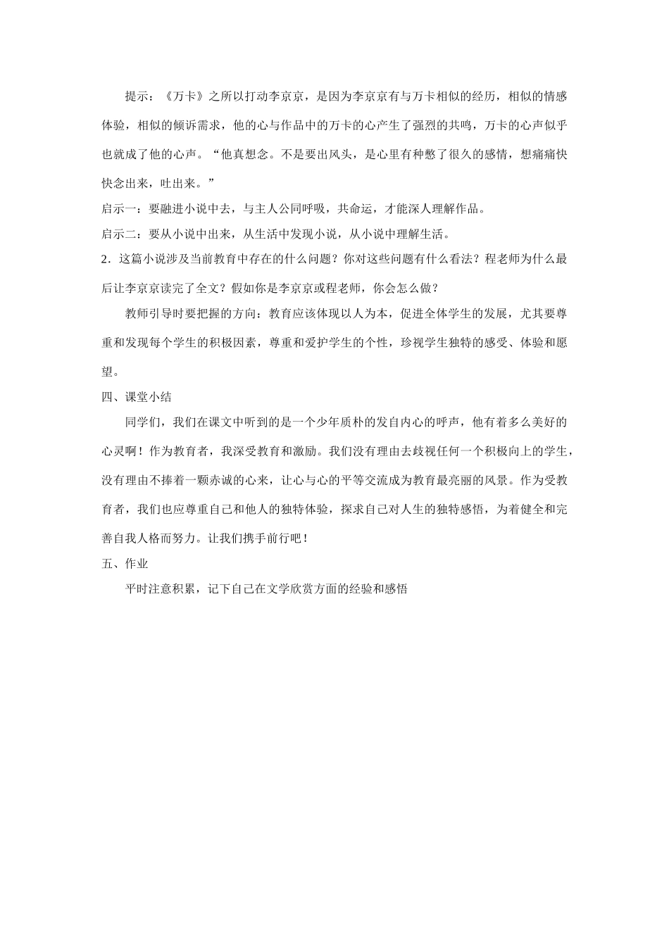 九年级语文上第三单元心声教案（八）人教版_第3页