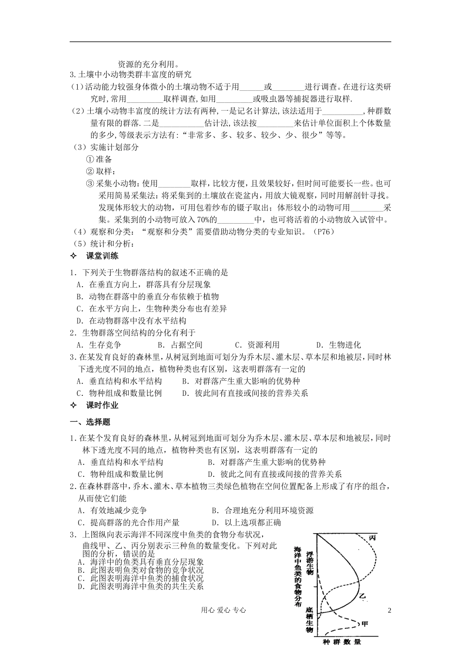 河北省唐山市高中生物 第4章 第3节 群落的结构（第2课时）学案 新人教版必修3_第2页