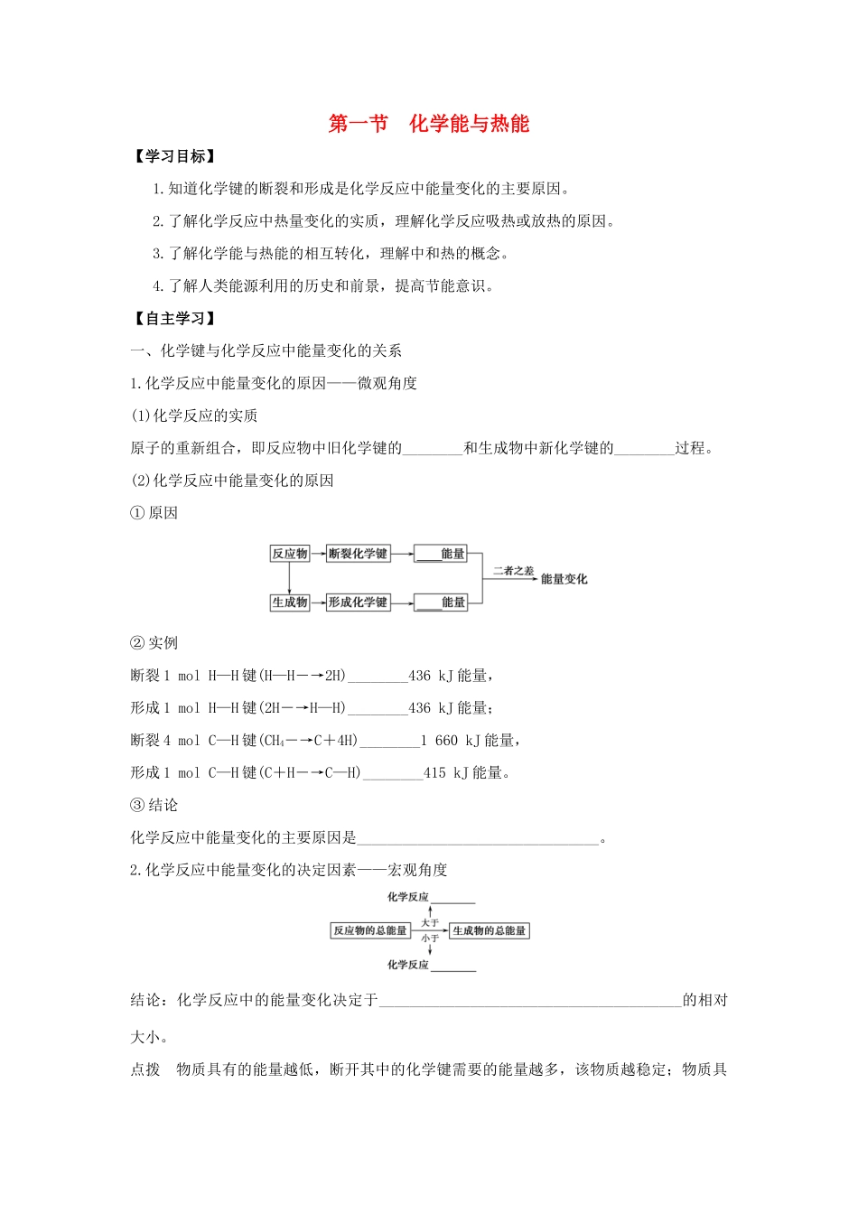 高中化学 第2章 化学反应与能量 第1节 化学能与热能导学案 新人教版必修2-新人教版高一必修2化学学案_第1页