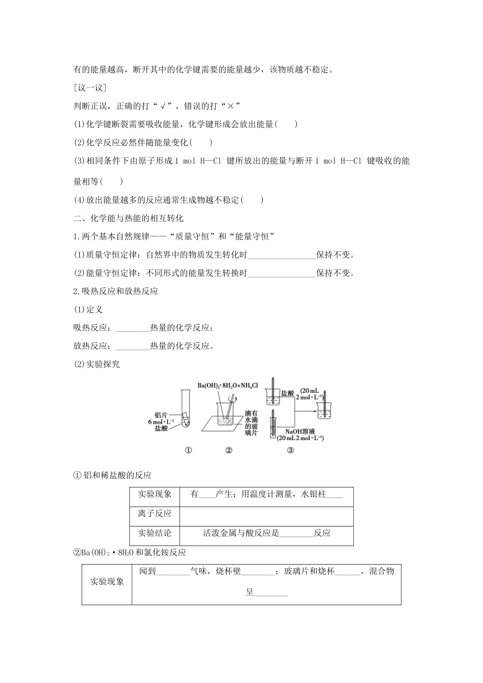 高中化学 第2章 化学反应与能量 第1节 化学能与热能导学案 新人教版必修2-新人教版高一必修2化学学案_第2页