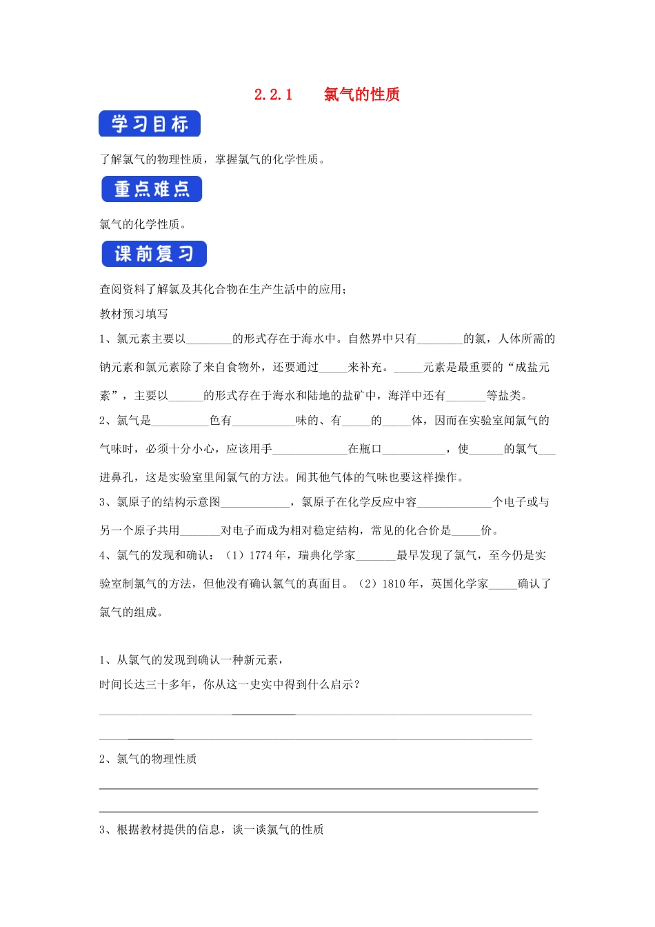 高中化学 2.2.1 氯气的性质学案（2）新人教版必修第一册-新人教版高一第一册化学学案_第1页