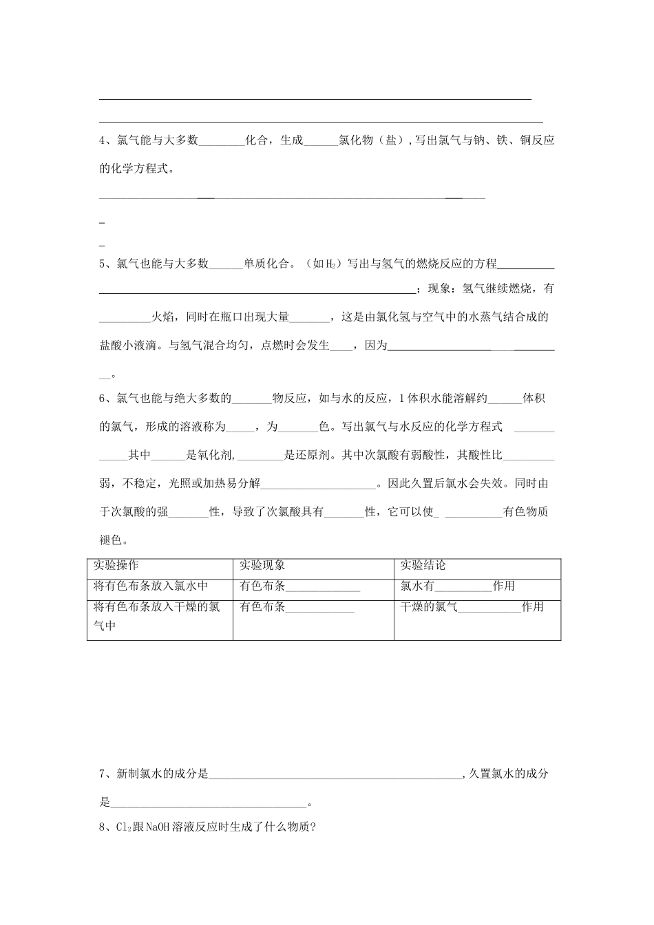 高中化学 2.2.1 氯气的性质学案（2）新人教版必修第一册-新人教版高一第一册化学学案_第2页