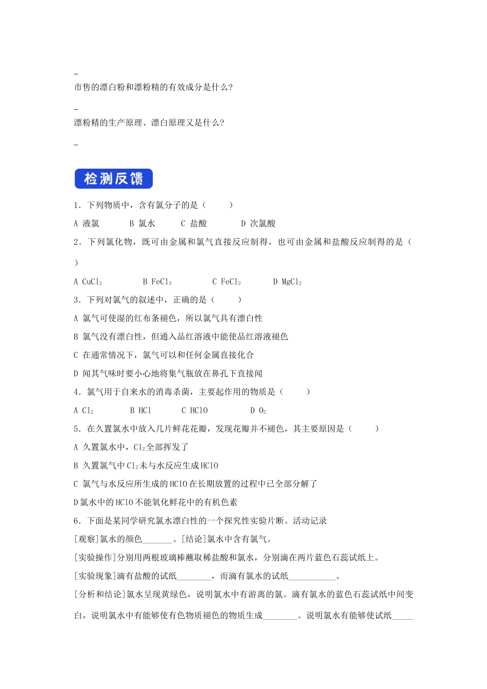 高中化学 2.2.1 氯气的性质学案（2）新人教版必修第一册-新人教版高一第一册化学学案_第3页