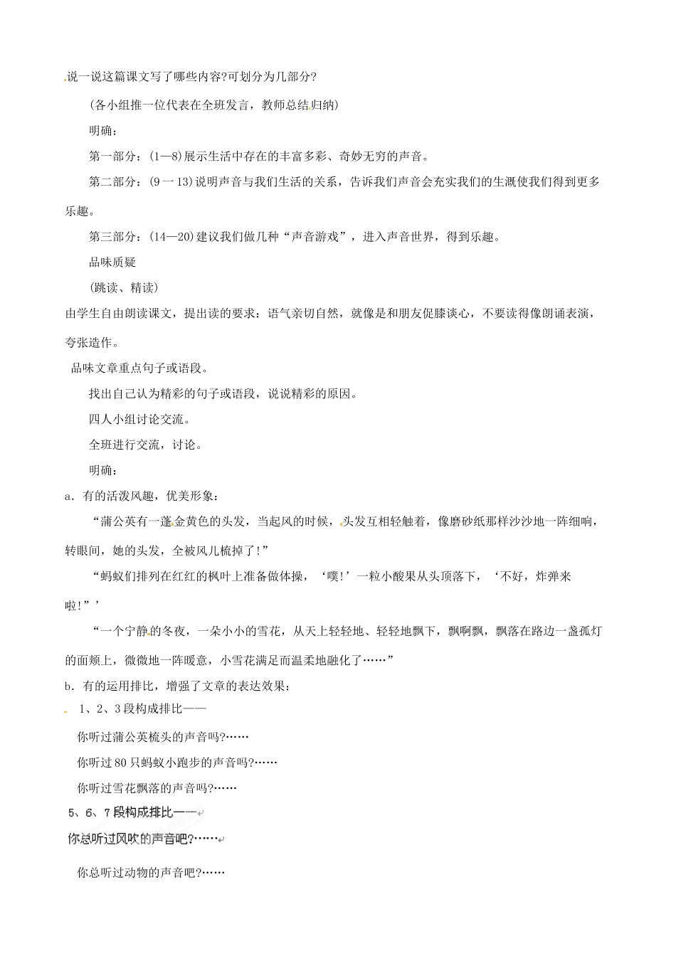 黑龙江省虎林市八五零农场学校八年级语文上册 20你一定会听见教案 新人教版_第2页