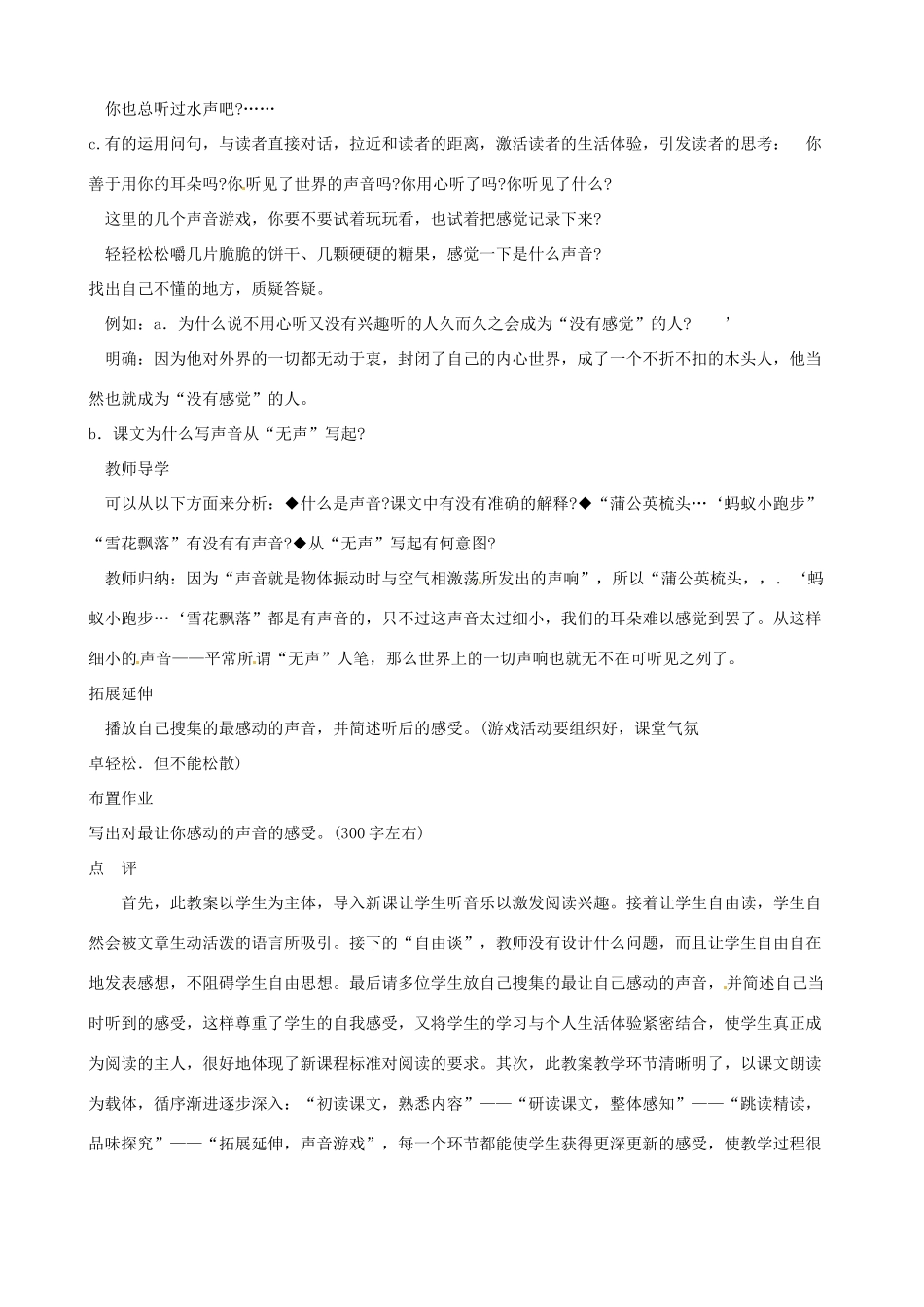 黑龙江省虎林市八五零农场学校八年级语文上册 20你一定会听见教案 新人教版_第3页