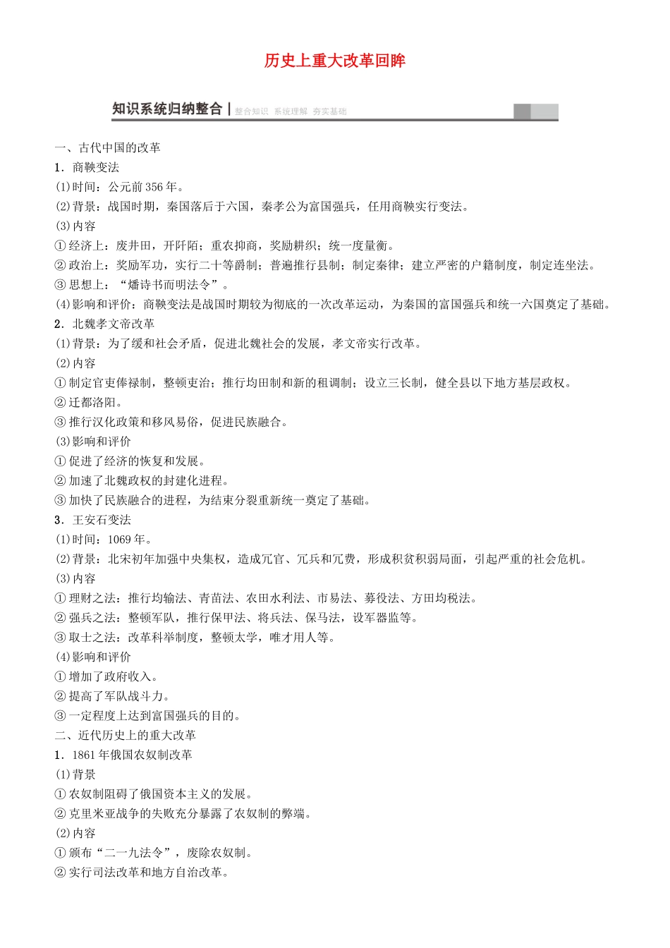 高考历史一轮复习 第15单元 选考部分 历史上重大改革回眸学案-人教版高三全册历史学案_第1页