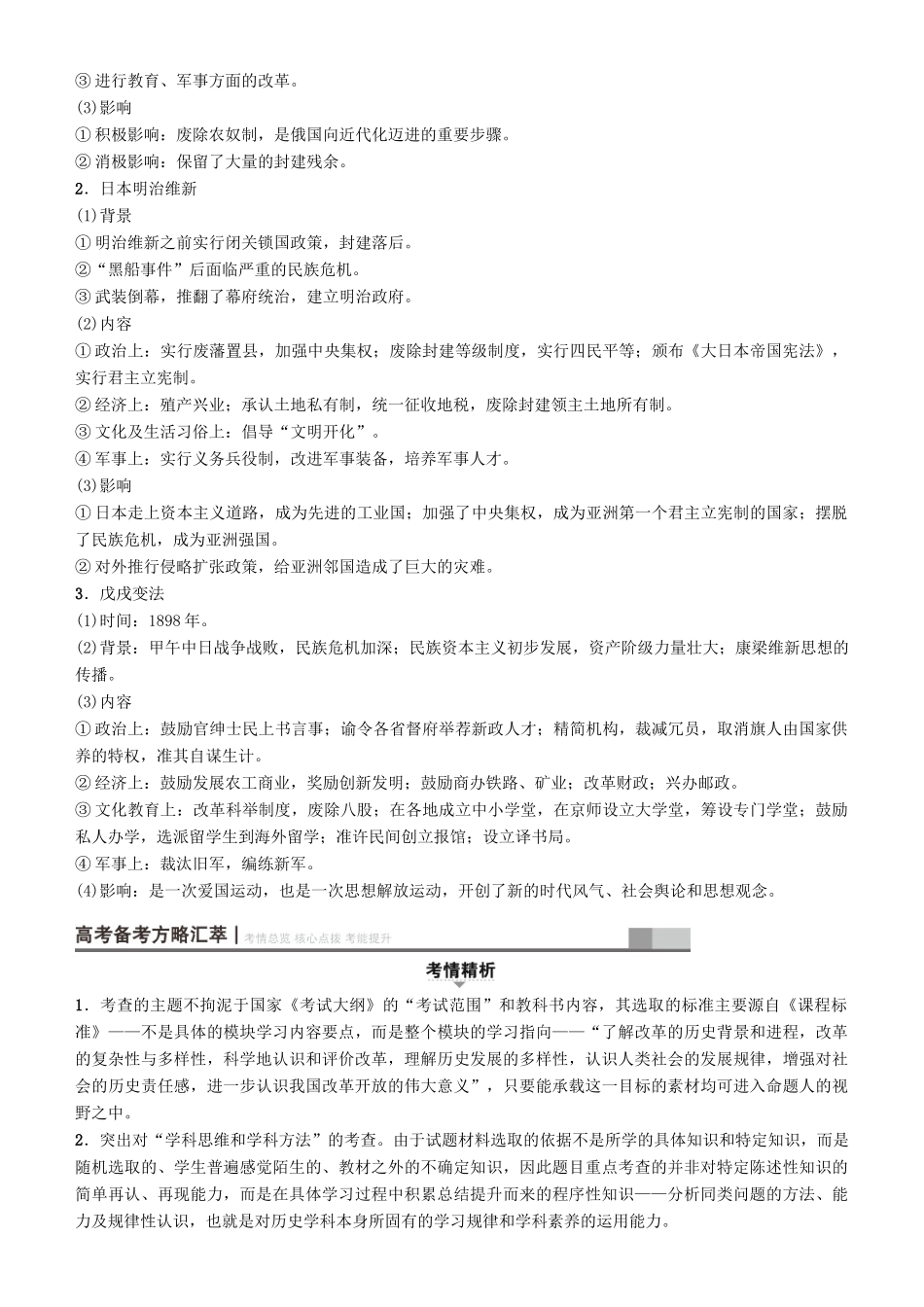 高考历史一轮复习 第15单元 选考部分 历史上重大改革回眸学案-人教版高三全册历史学案_第2页