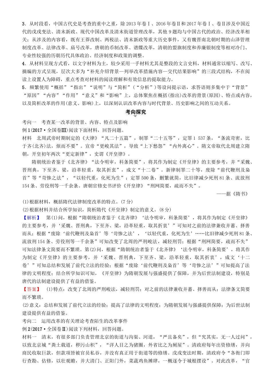高考历史一轮复习 第15单元 选考部分 历史上重大改革回眸学案-人教版高三全册历史学案_第3页