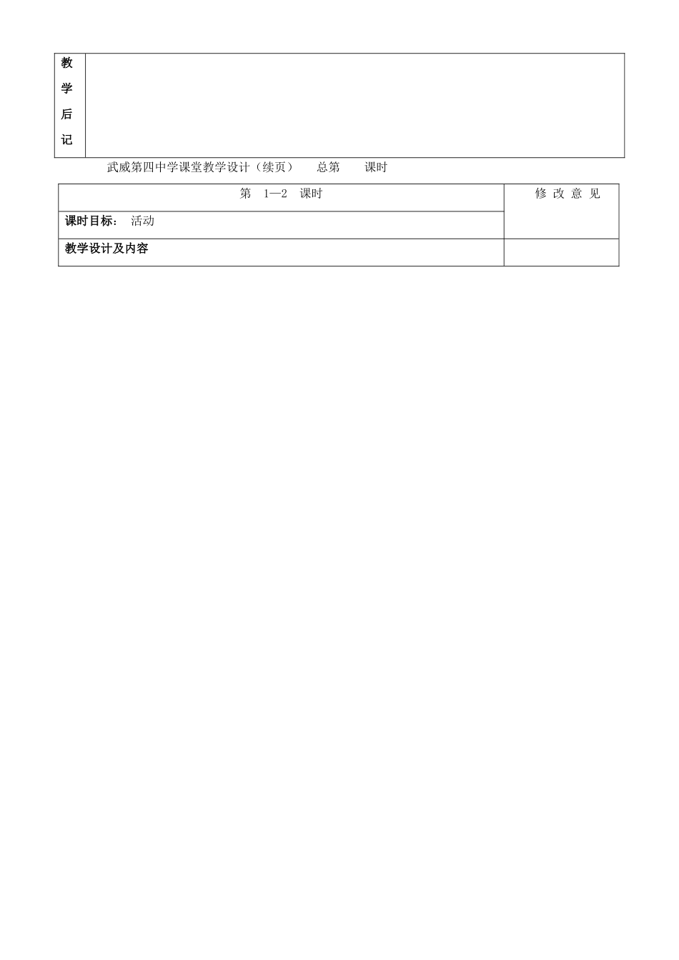 甘肃省武威第四中学九年级语文下册 写作.口语交际.综合性学习 脚踏一方土教案 新人教版_第2页