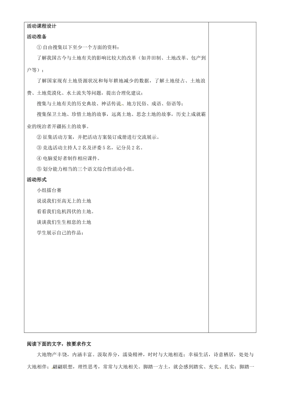 甘肃省武威第四中学九年级语文下册 写作.口语交际.综合性学习 脚踏一方土教案 新人教版_第3页