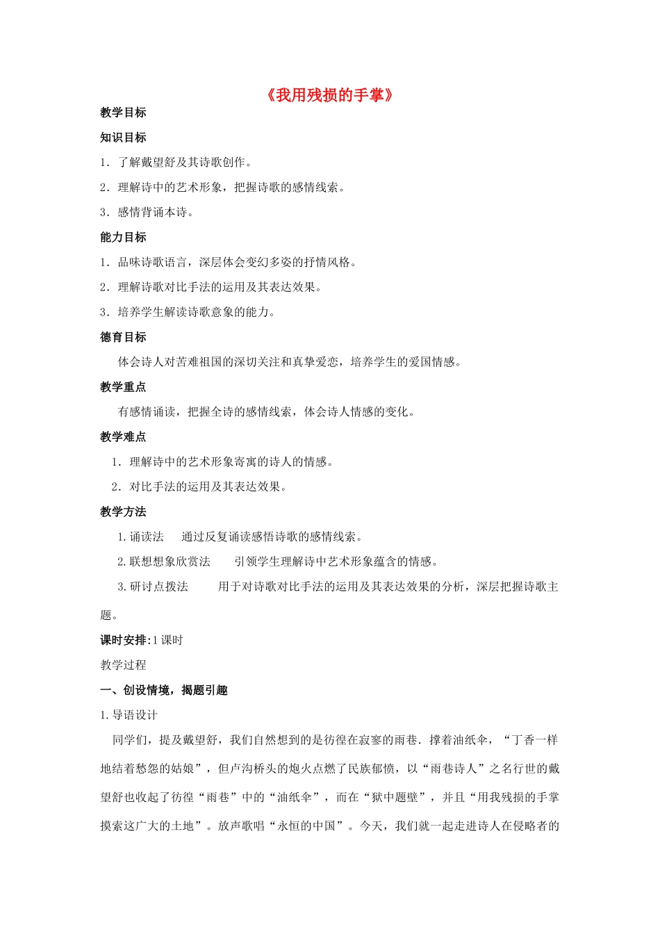 金识源九年级语文下册 3《我用残损的手掌》教案 鲁教版五四制-鲁教版五四制初中九年级下册语文教案_第1页