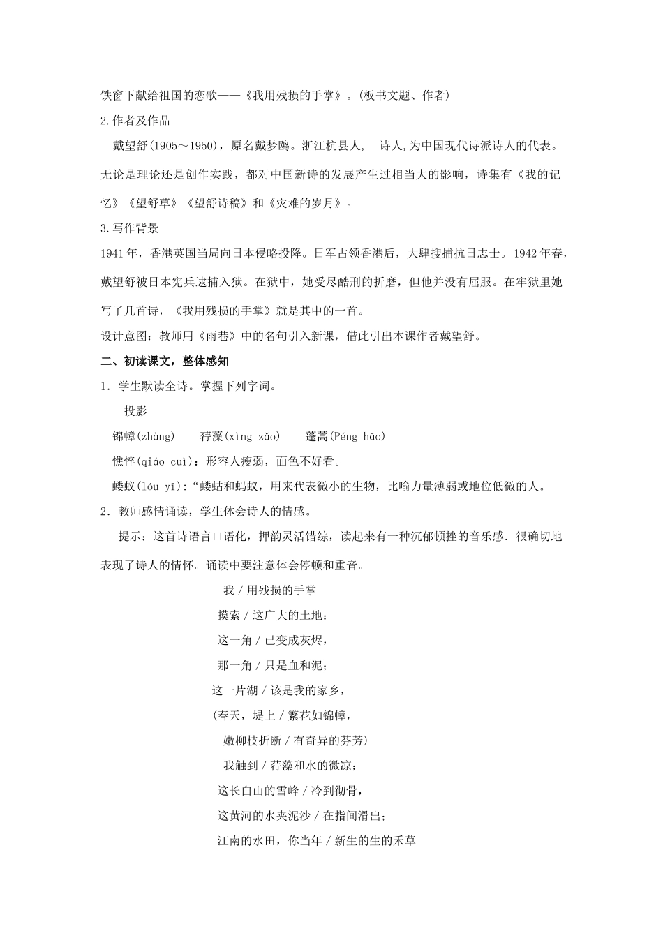 金识源九年级语文下册 3《我用残损的手掌》教案 鲁教版五四制-鲁教版五四制初中九年级下册语文教案_第2页