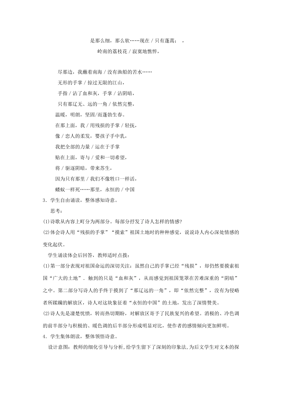 金识源九年级语文下册 3《我用残损的手掌》教案 鲁教版五四制-鲁教版五四制初中九年级下册语文教案_第3页