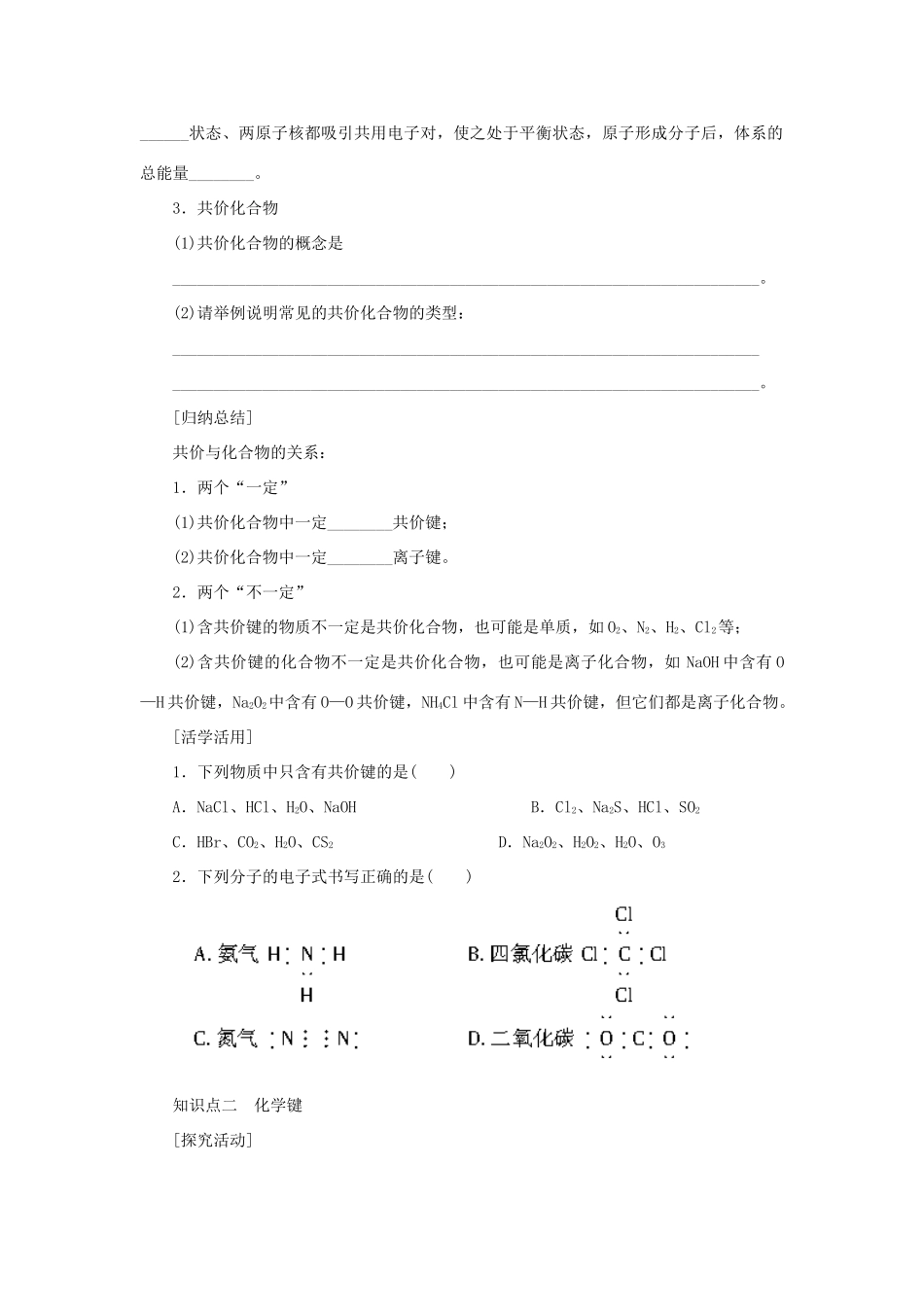 高中化学 1.3.2共价键学案 新人教版必修2-新人教版高一必修2化学学案_第3页