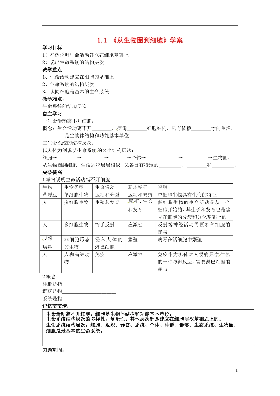河北省邯郸四中高二生物《1.1从生物圈到细胞》学案_第1页