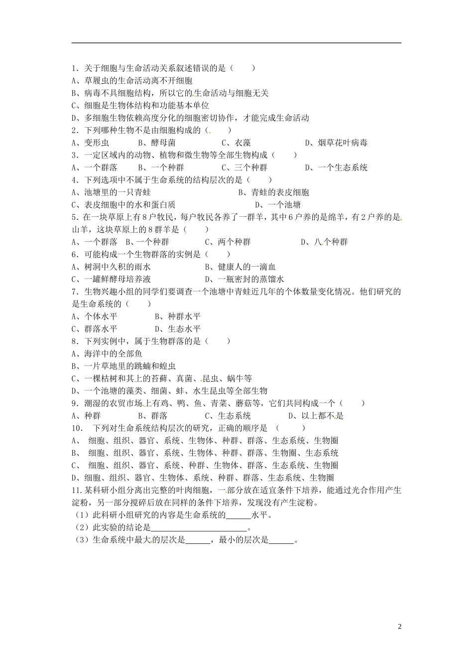 河北省邯郸四中高二生物《1.1从生物圈到细胞》学案_第2页