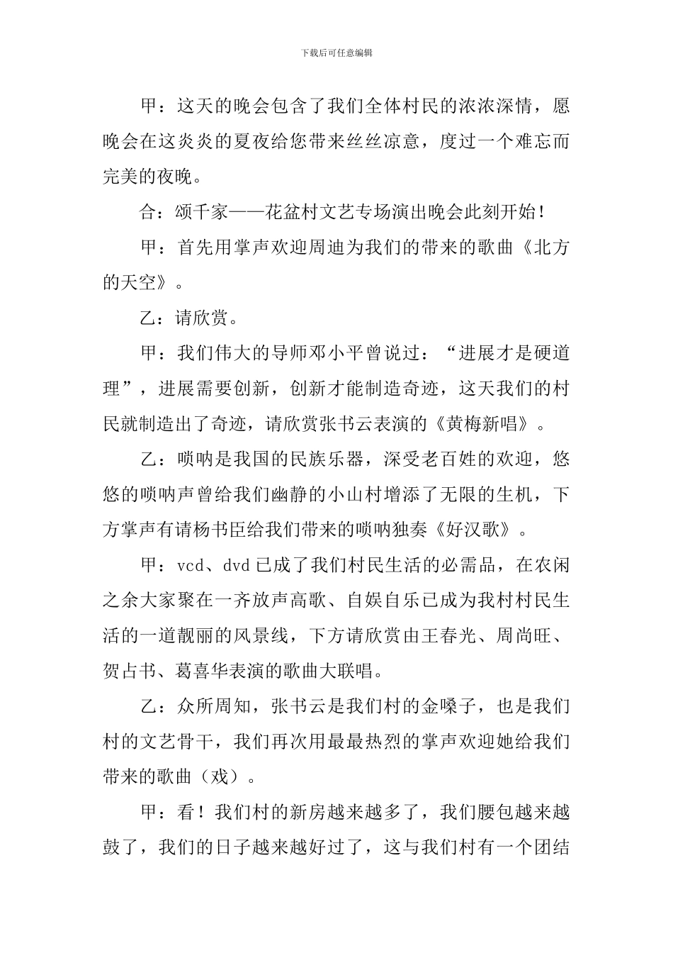 农村文化活动主持词模板_第2页