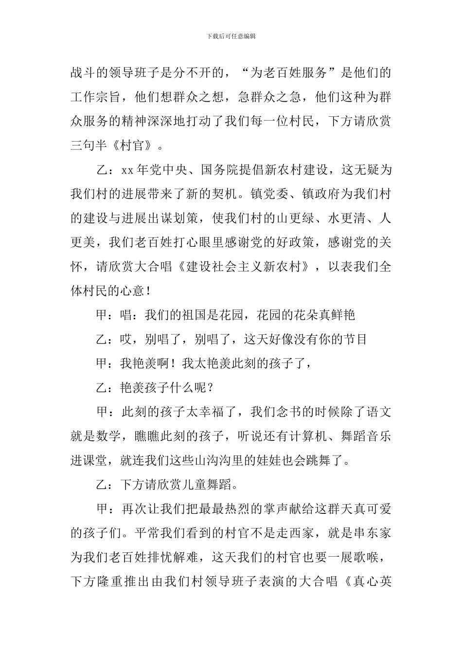 农村文化活动主持词模板_第3页