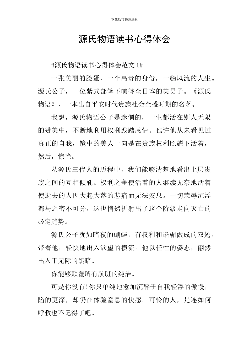 源氏物语读书心得体会_第1页