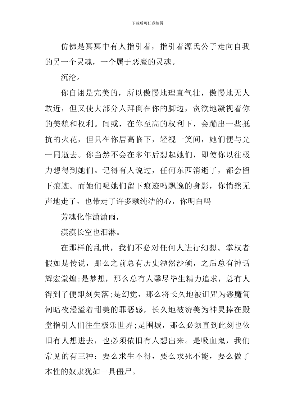 源氏物语读书心得体会_第2页