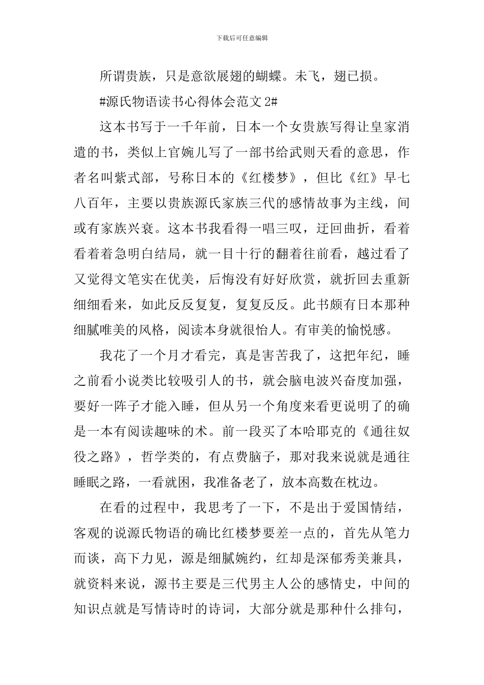 源氏物语读书心得体会_第3页