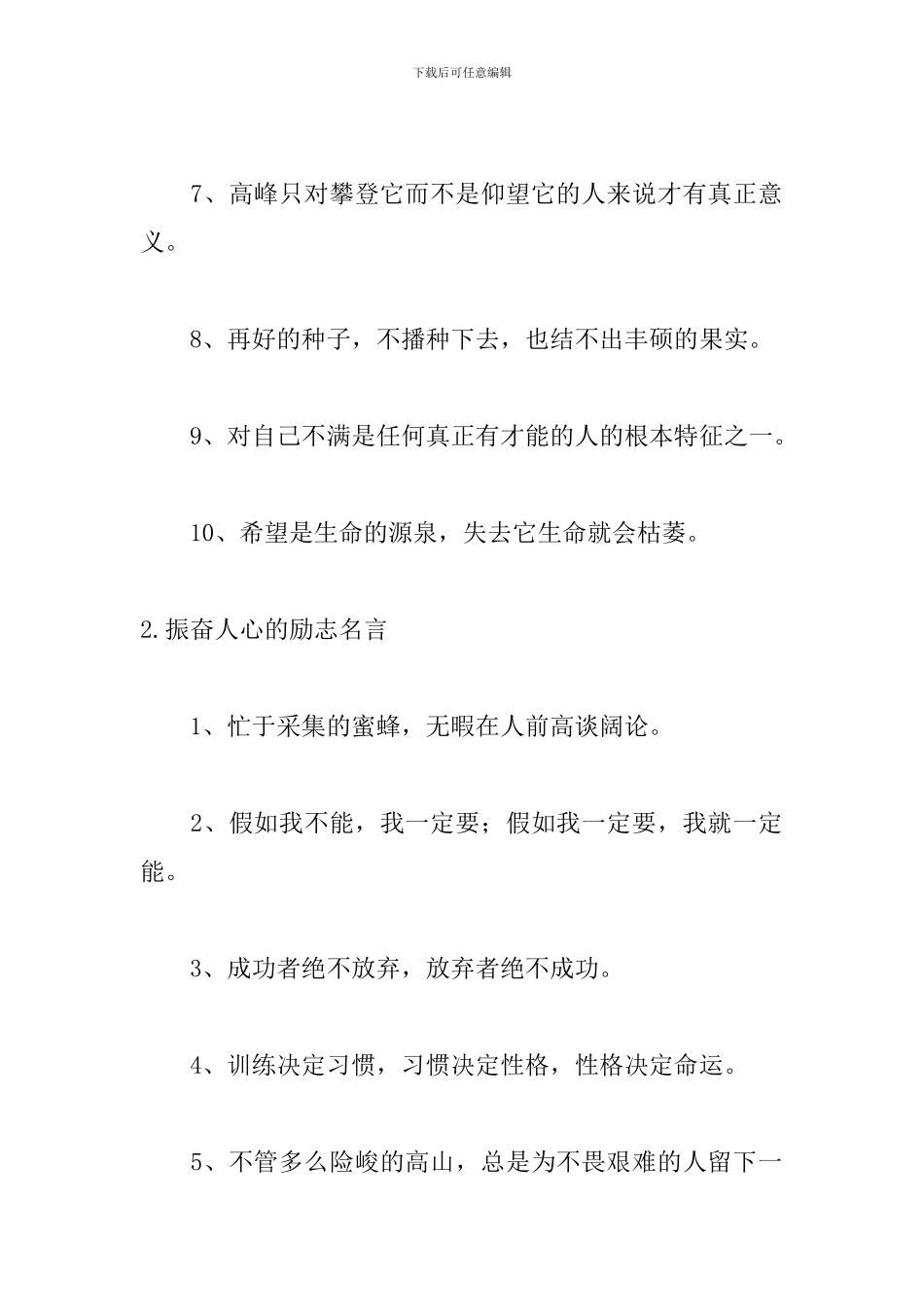 振奋人心的励志名言50句_第2页