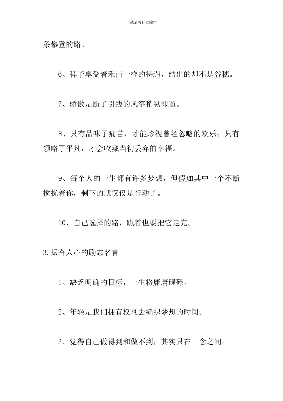 振奋人心的励志名言50句_第3页