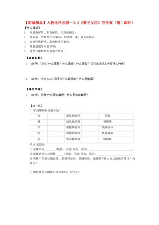 高中化学 2.2《离子反应》（第1课时）导学案 新人教版必修1
