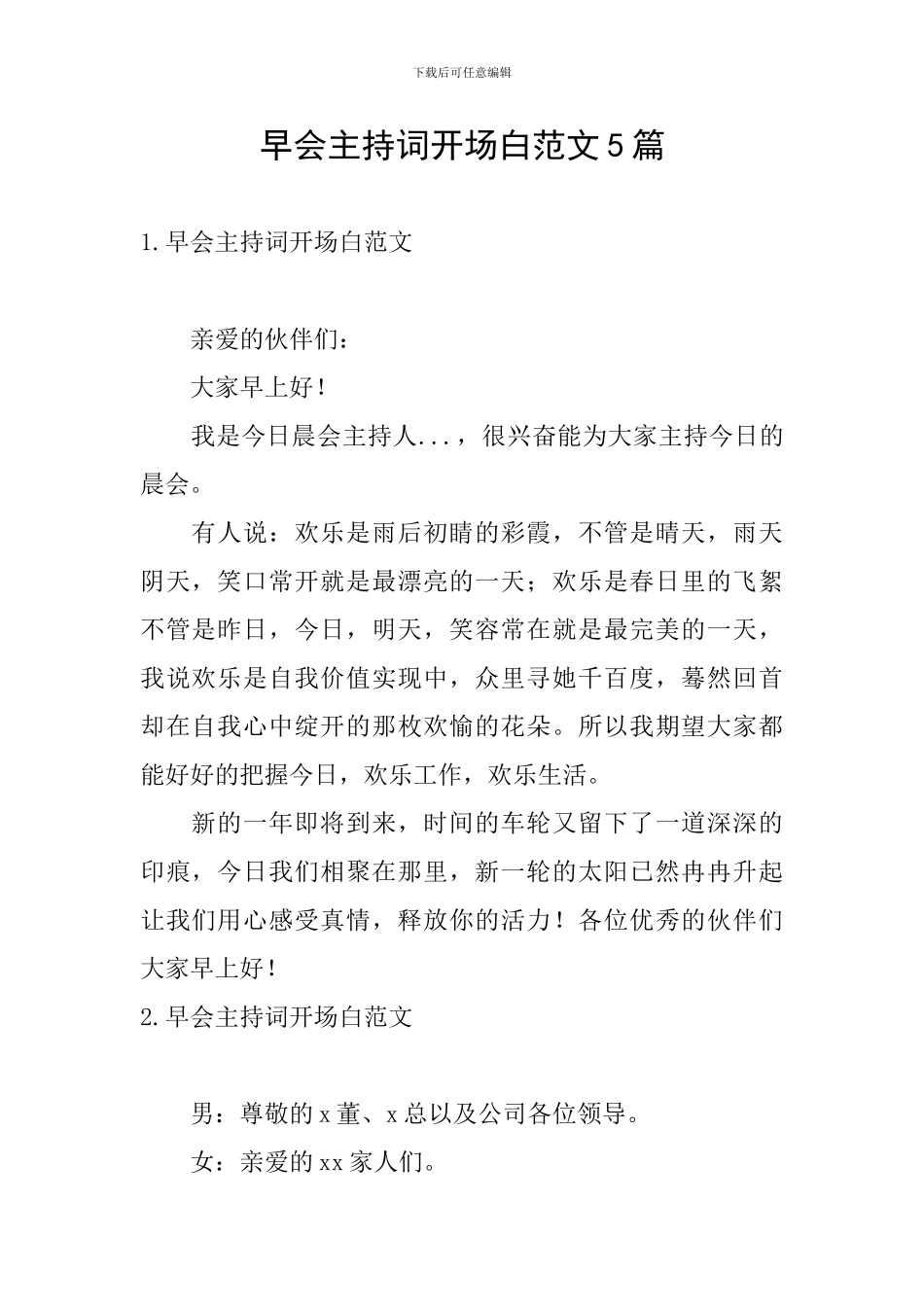 早会主持词开场白范文5篇_第1页